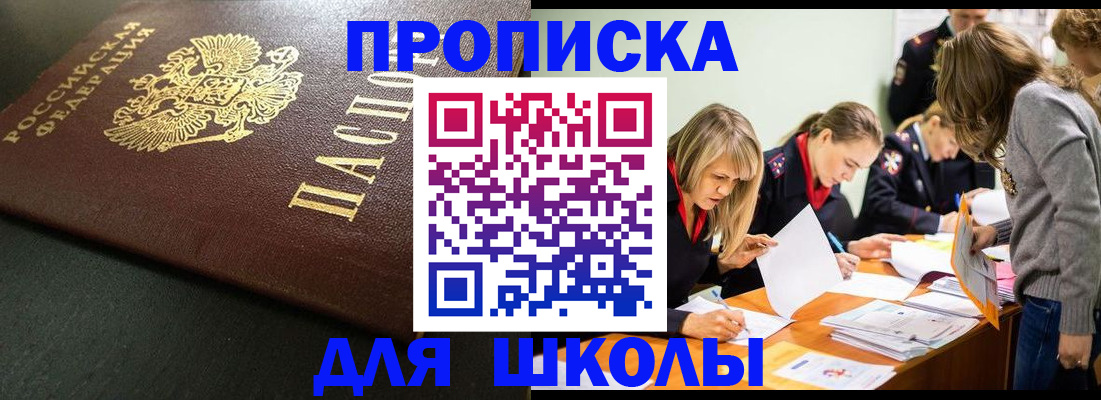 регистрация для школы в Конаково