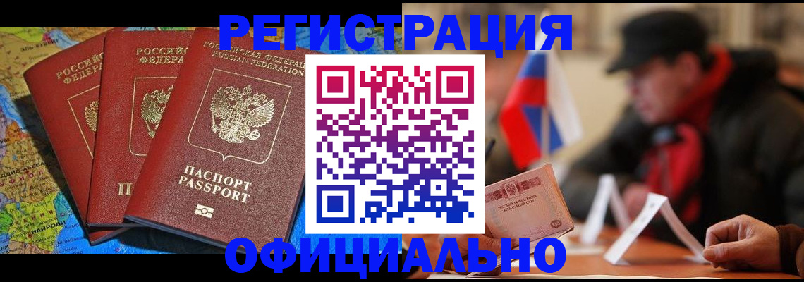 прописка регистрация в Конаково