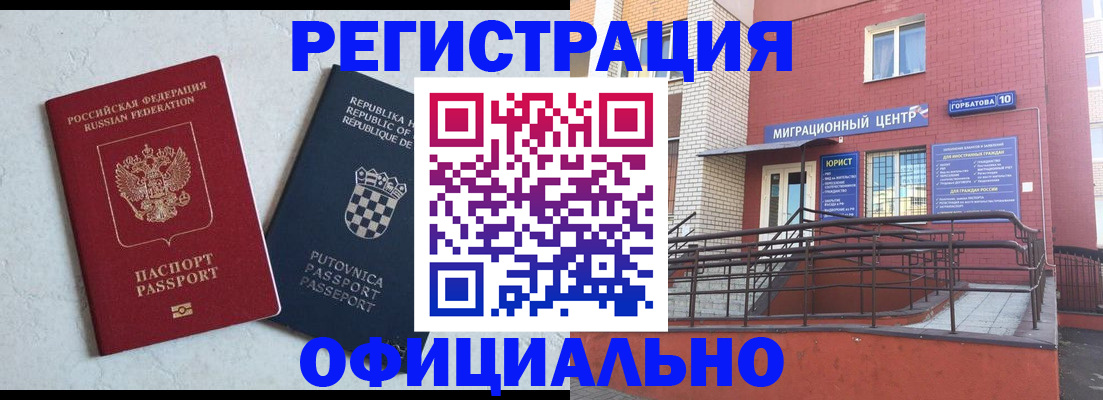 прописка законно в Конаково